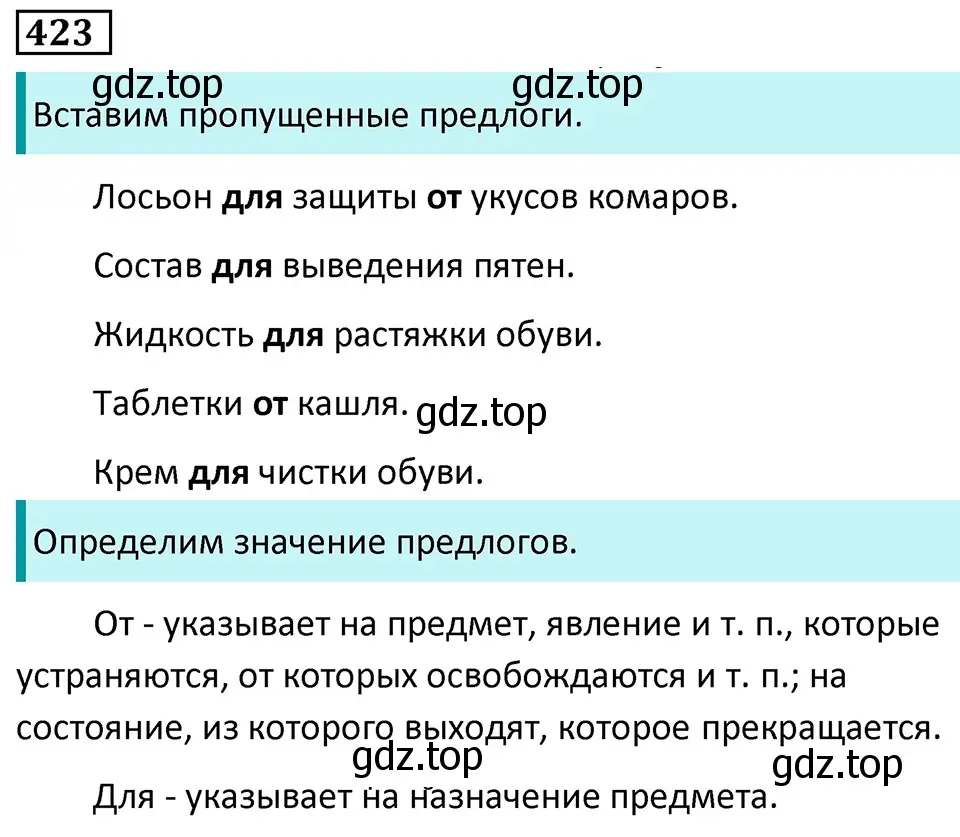 Решение 5. номер 423 (страница 28) гдз по русскому языку 7 класс Ладыженская, Баранов, учебник 2 часть