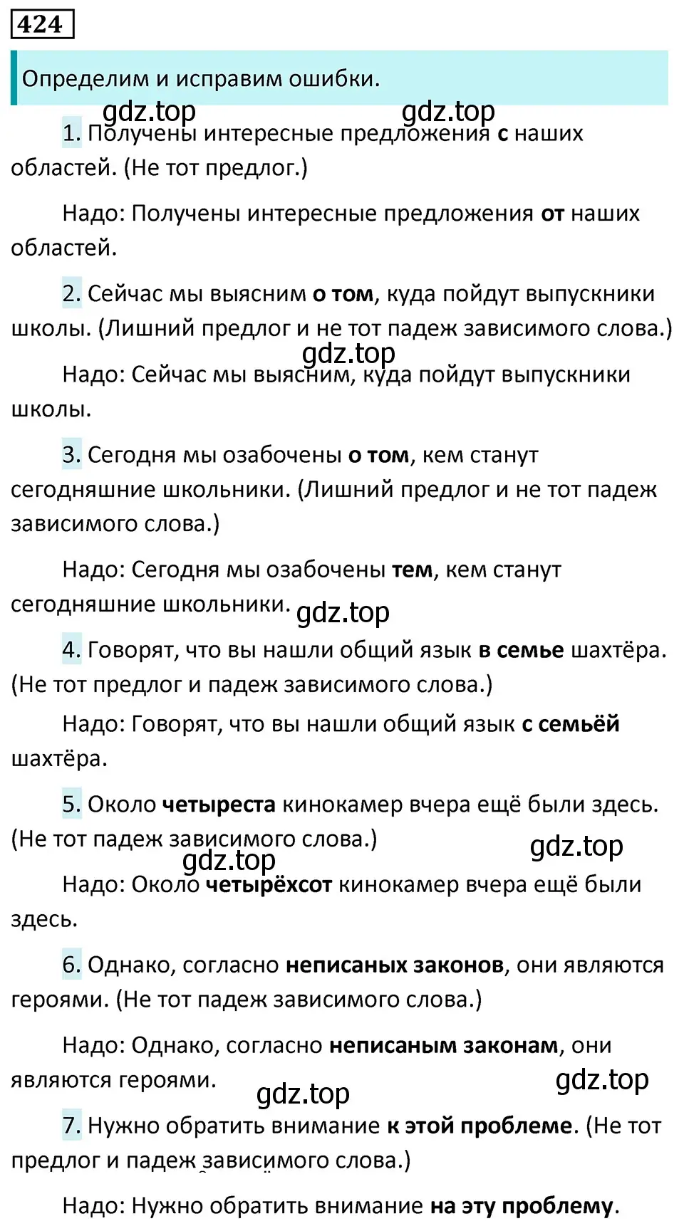 Решение 5. номер 424 (страница 28) гдз по русскому языку 7 класс Ладыженская, Баранов, учебник 2 часть