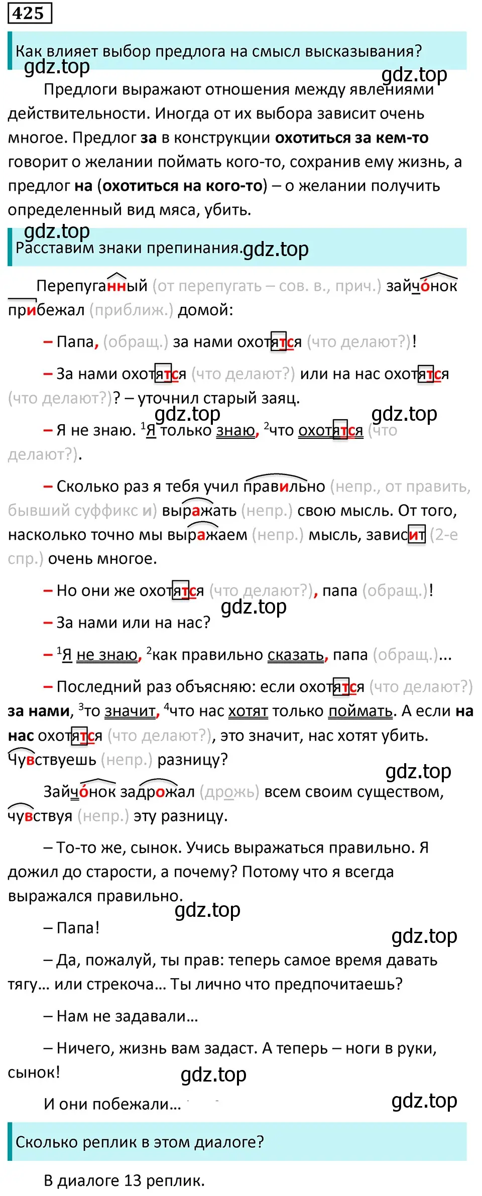 Решение 5. номер 425 (страница 28) гдз по русскому языку 7 класс Ладыженская, Баранов, учебник 2 часть