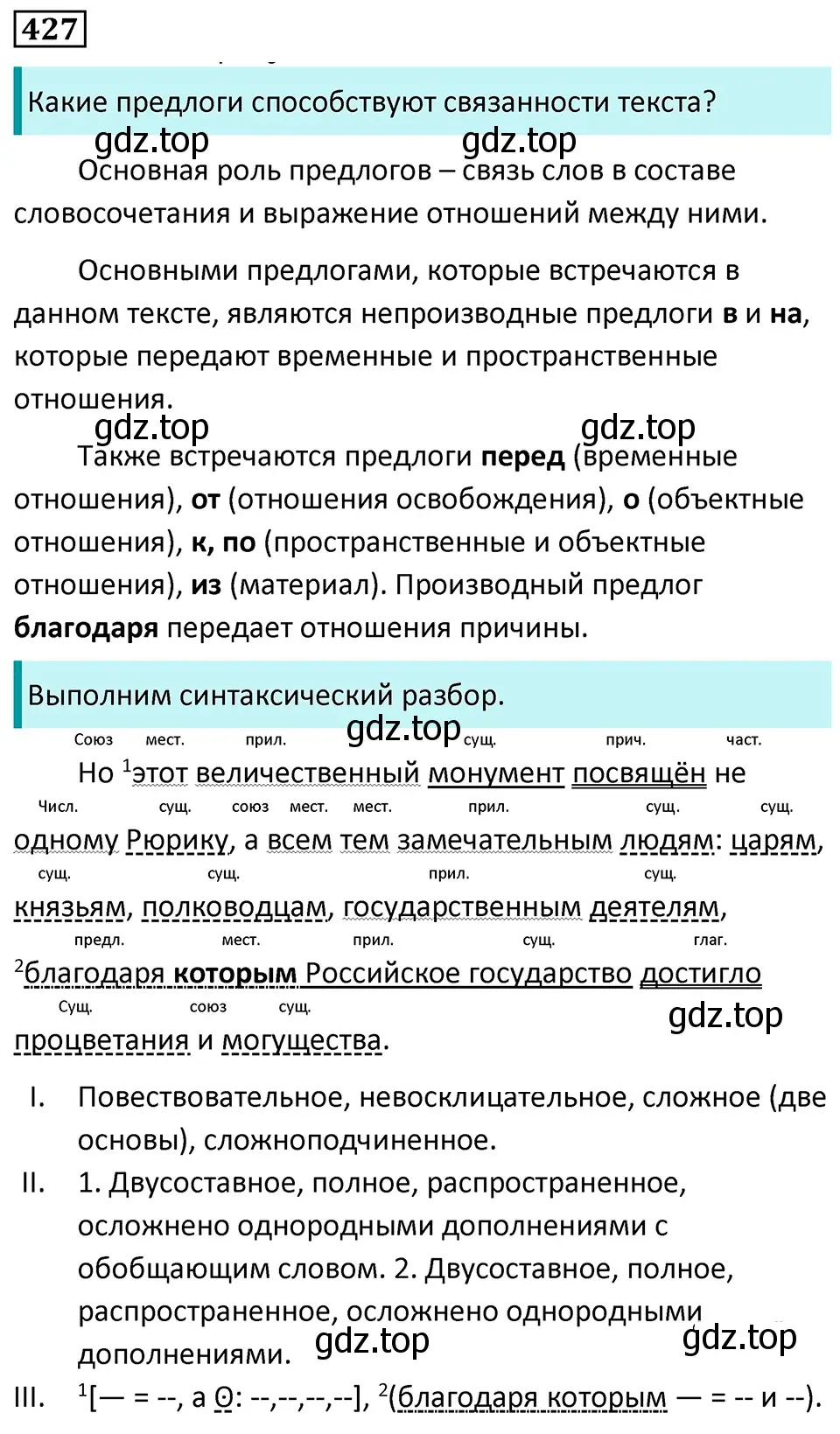 Решение 5. номер 427 (страница 30) гдз по русскому языку 7 класс Ладыженская, Баранов, учебник 2 часть