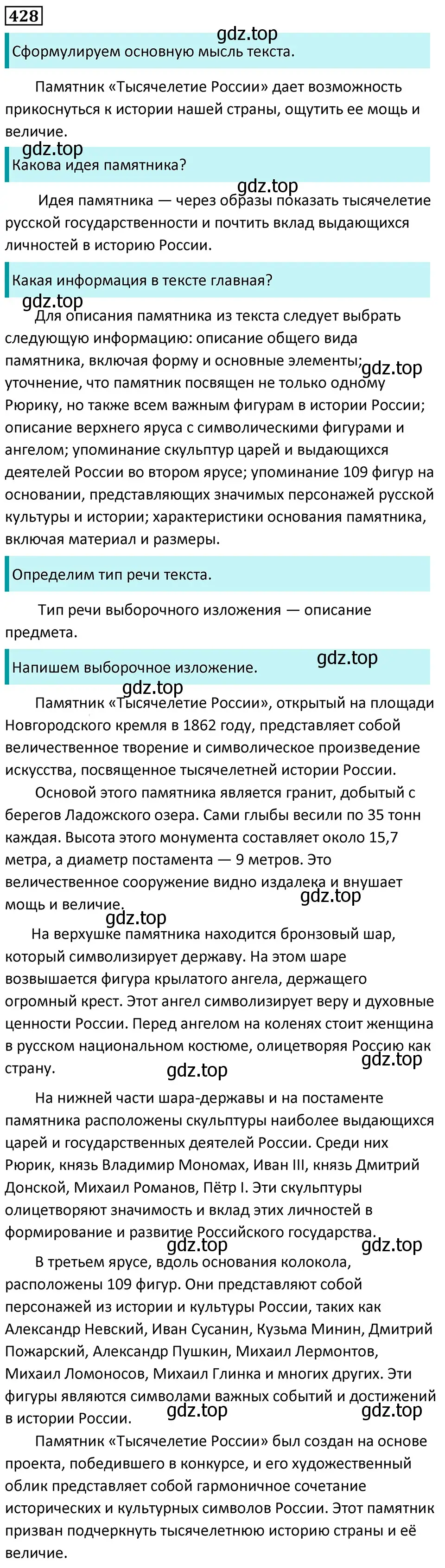 Решение 5. номер 428 (страница 32) гдз по русскому языку 7 класс Ладыженская, Баранов, учебник 2 часть