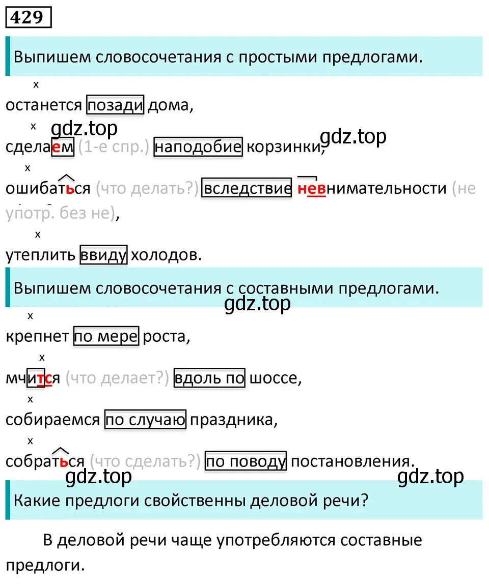 Решение 5. номер 429 (страница 33) гдз по русскому языку 7 класс Ладыженская, Баранов, учебник 2 часть