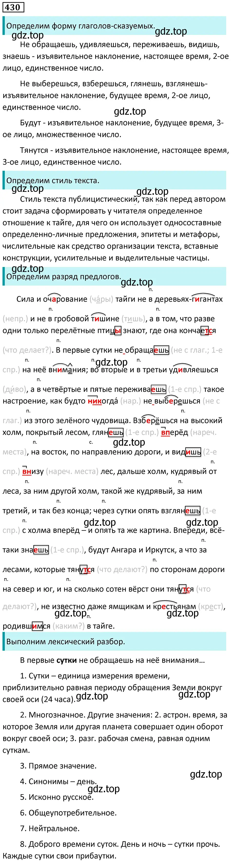 Решение 5. номер 430 (страница 33) гдз по русскому языку 7 класс Ладыженская, Баранов, учебник 2 часть