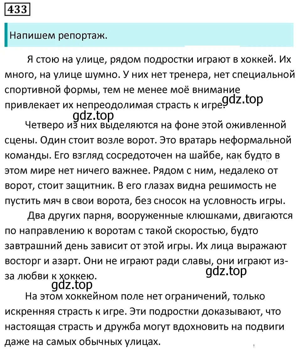 Решение 5. номер 433 (страница 36) гдз по русскому языку 7 класс Ладыженская, Баранов, учебник 2 часть