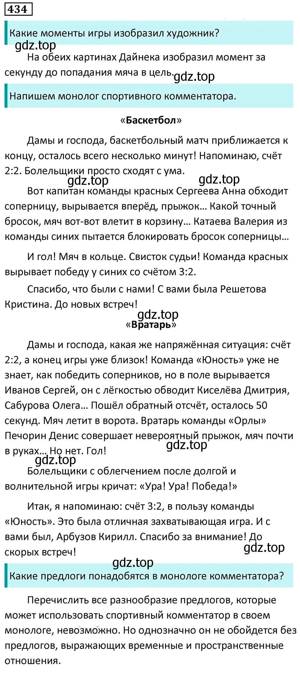 Решение 5. номер 434 (страница 37) гдз по русскому языку 7 класс Ладыженская, Баранов, учебник 2 часть