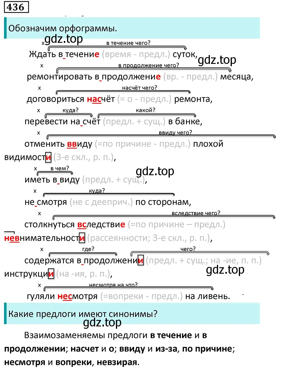 Решение 5. номер 436 (страница 38) гдз по русскому языку 7 класс Ладыженская, Баранов, учебник 2 часть