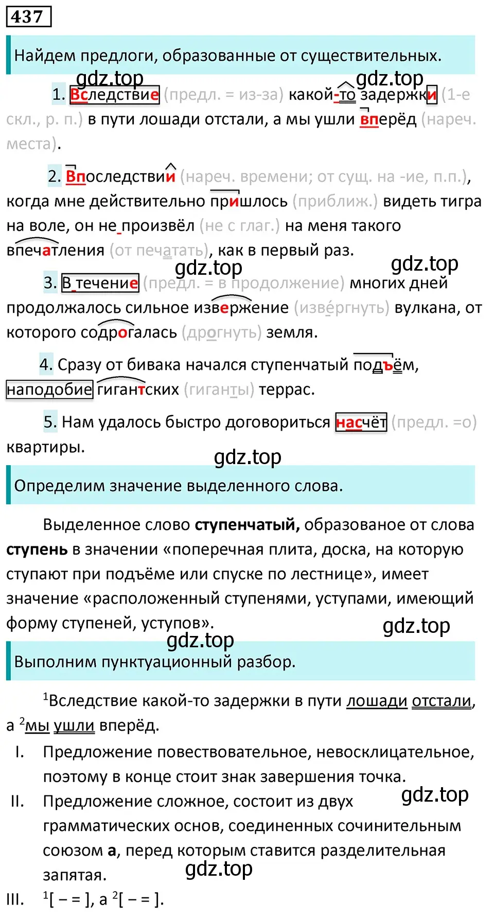 Решение 5. номер 437 (страница 38) гдз по русскому языку 7 класс Ладыженская, Баранов, учебник 2 часть