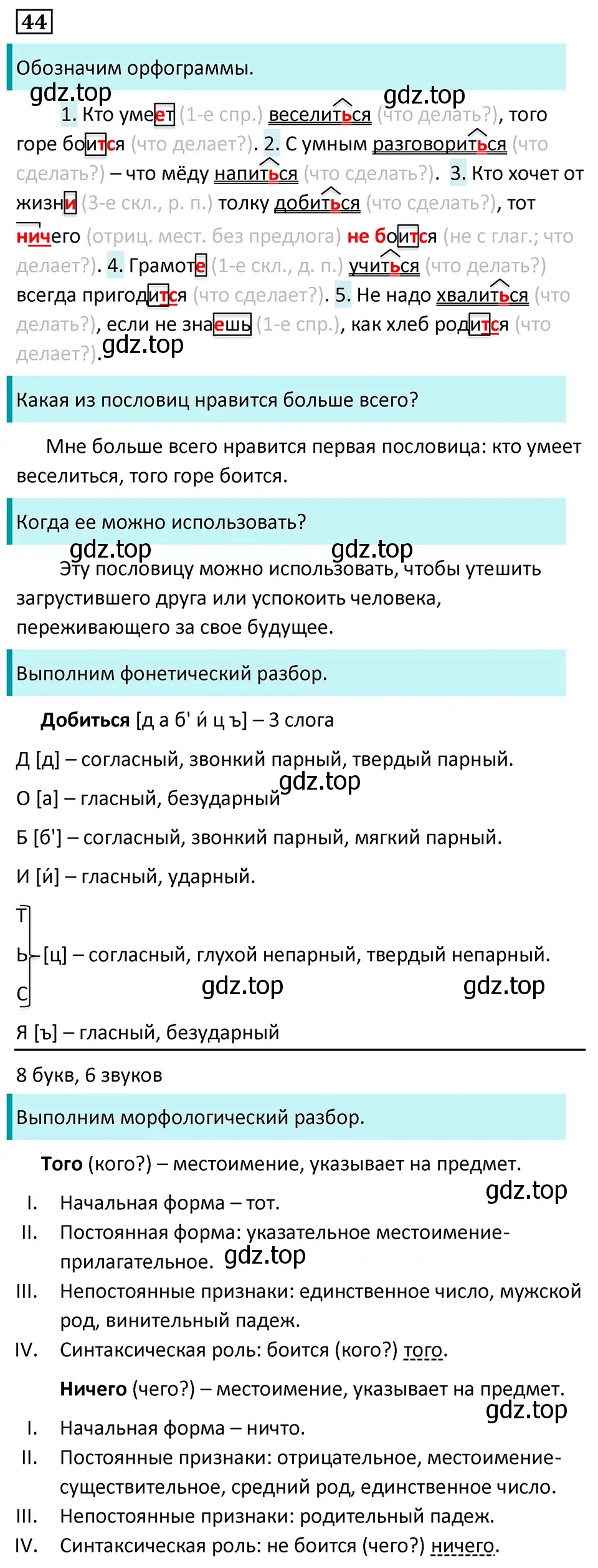 Решение 5. номер 44 (страница 26) гдз по русскому языку 7 класс Ладыженская, Баранов, учебник 1 часть