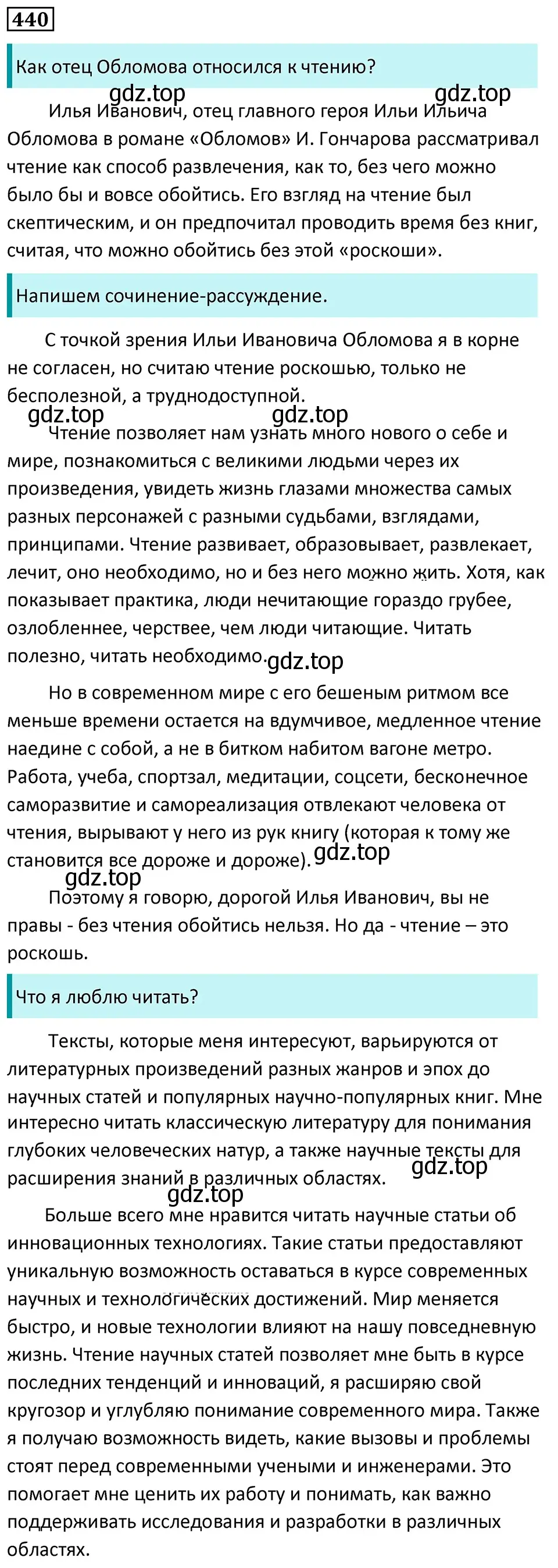 Решение 5. номер 440 (страница 40) гдз по русскому языку 7 класс Ладыженская, Баранов, учебник 2 часть