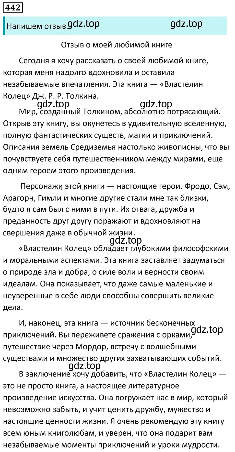 Решение 5. номер 442 (страница 42) гдз по русскому языку 7 класс Ладыженская, Баранов, учебник 2 часть