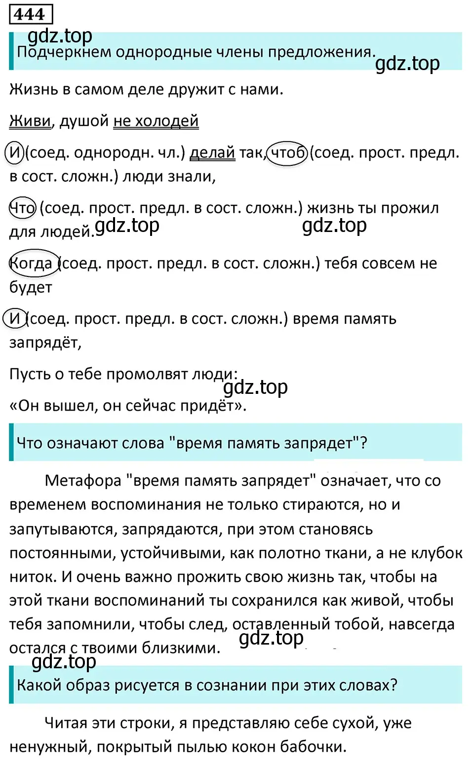 Решение 5. номер 444 (страница 44) гдз по русскому языку 7 класс Ладыженская, Баранов, учебник 2 часть