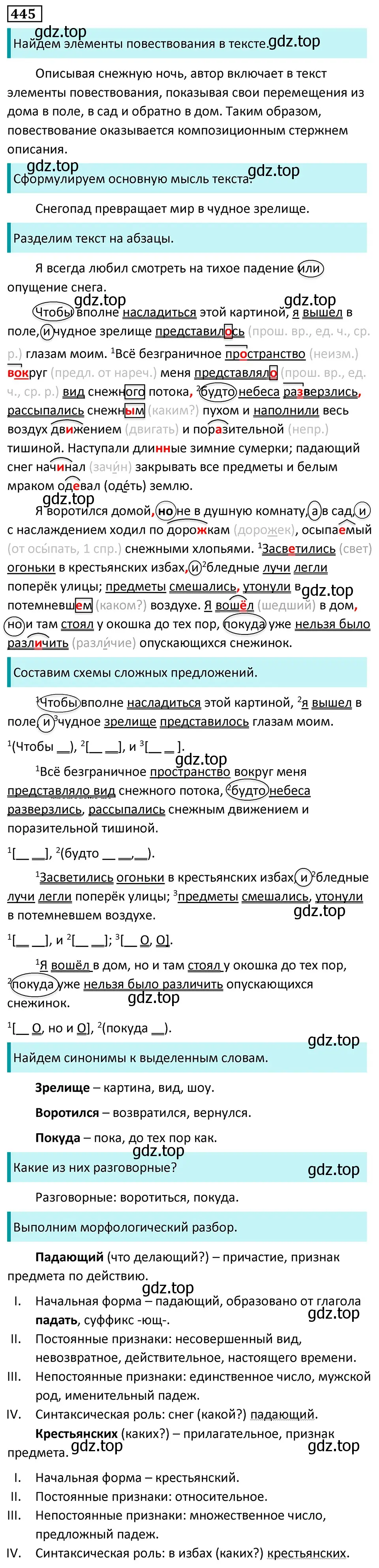 Решение 5. номер 445 (страница 44) гдз по русскому языку 7 класс Ладыженская, Баранов, учебник 2 часть