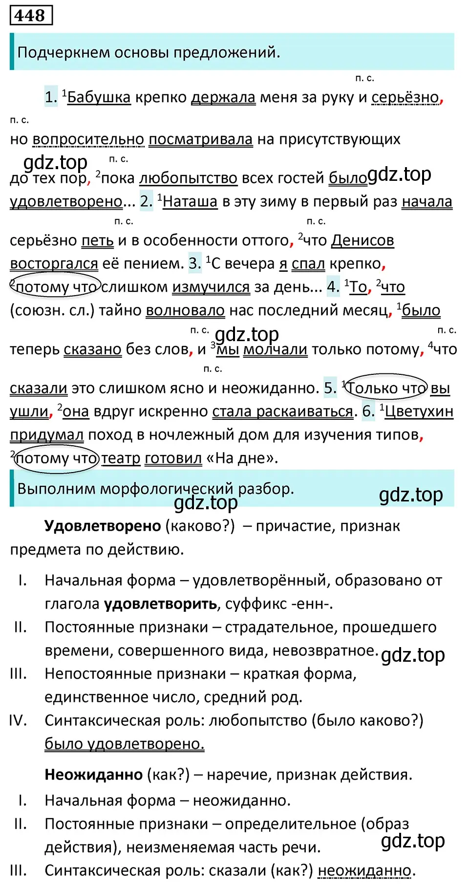 Решение 5. номер 448 (страница 46) гдз по русскому языку 7 класс Ладыженская, Баранов, учебник 2 часть