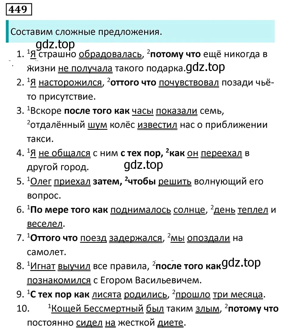 Решение 5. номер 449 (страница 47) гдз по русскому языку 7 класс Ладыженская, Баранов, учебник 2 часть