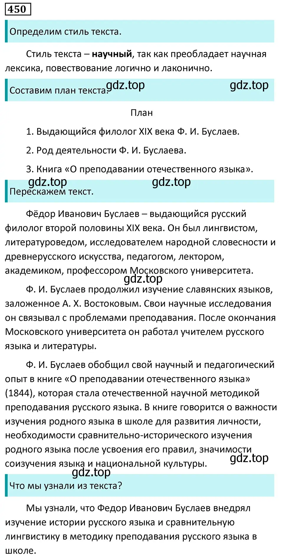 Решение 5. номер 450 (страница 47) гдз по русскому языку 7 класс Ладыженская, Баранов, учебник 2 часть