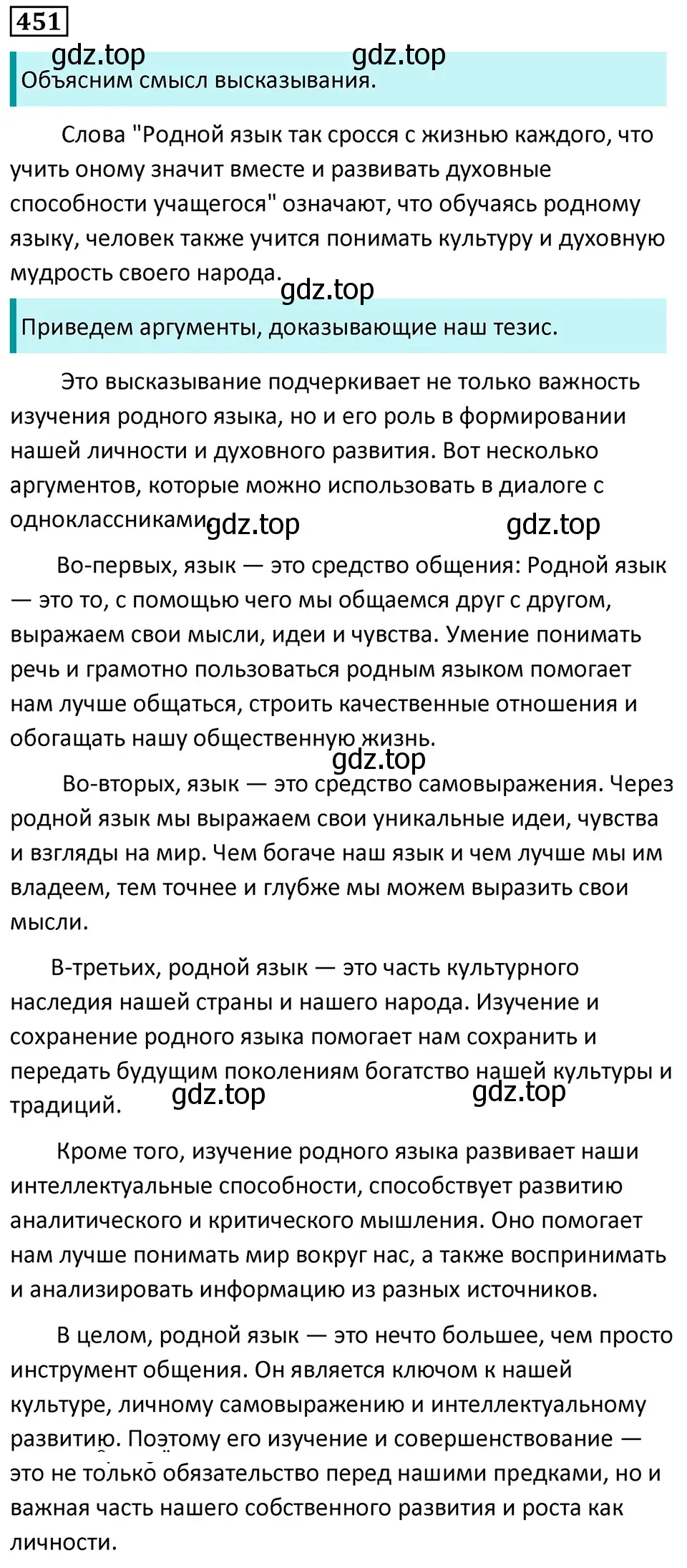 Решение 5. номер 451 (страница 48) гдз по русскому языку 7 класс Ладыженская, Баранов, учебник 2 часть