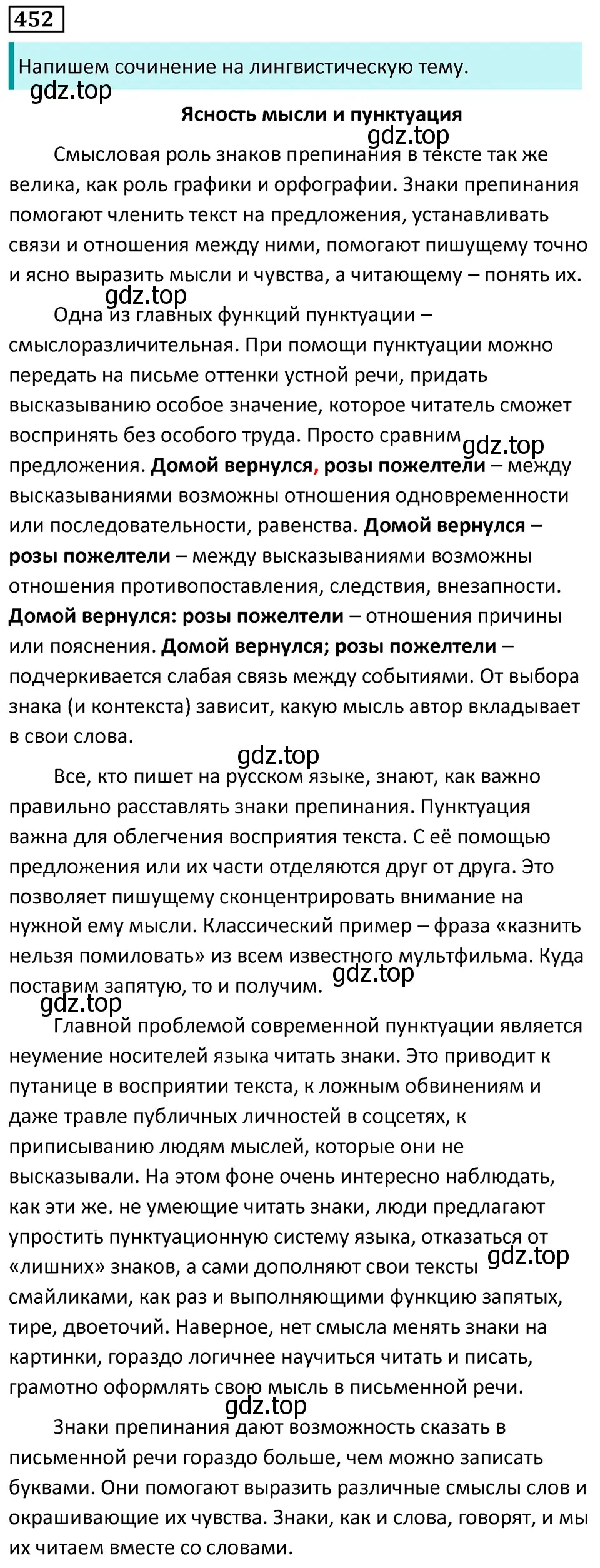 Решение 5. номер 452 (страница 48) гдз по русскому языку 7 класс Ладыженская, Баранов, учебник 2 часть