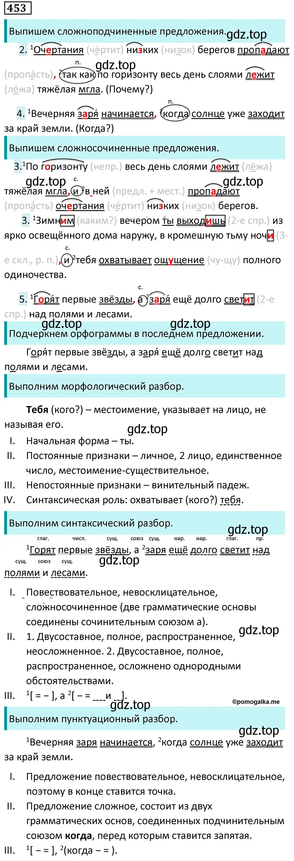 Решение 5. номер 453 (страница 49) гдз по русскому языку 7 класс Ладыженская, Баранов, учебник 2 часть