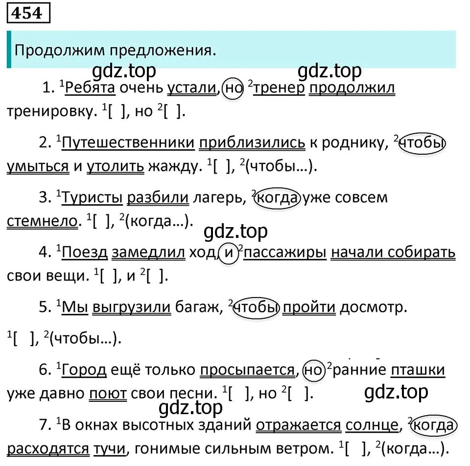 Решение 5. номер 454 (страница 50) гдз по русскому языку 7 класс Ладыженская, Баранов, учебник 2 часть