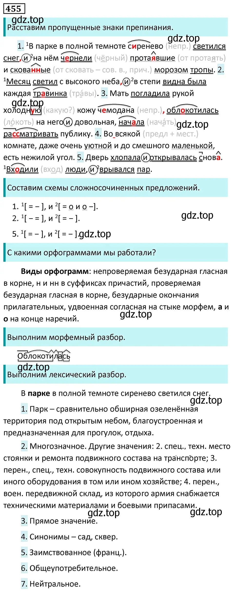 Решение 5. номер 455 (страница 50) гдз по русскому языку 7 класс Ладыженская, Баранов, учебник 2 часть