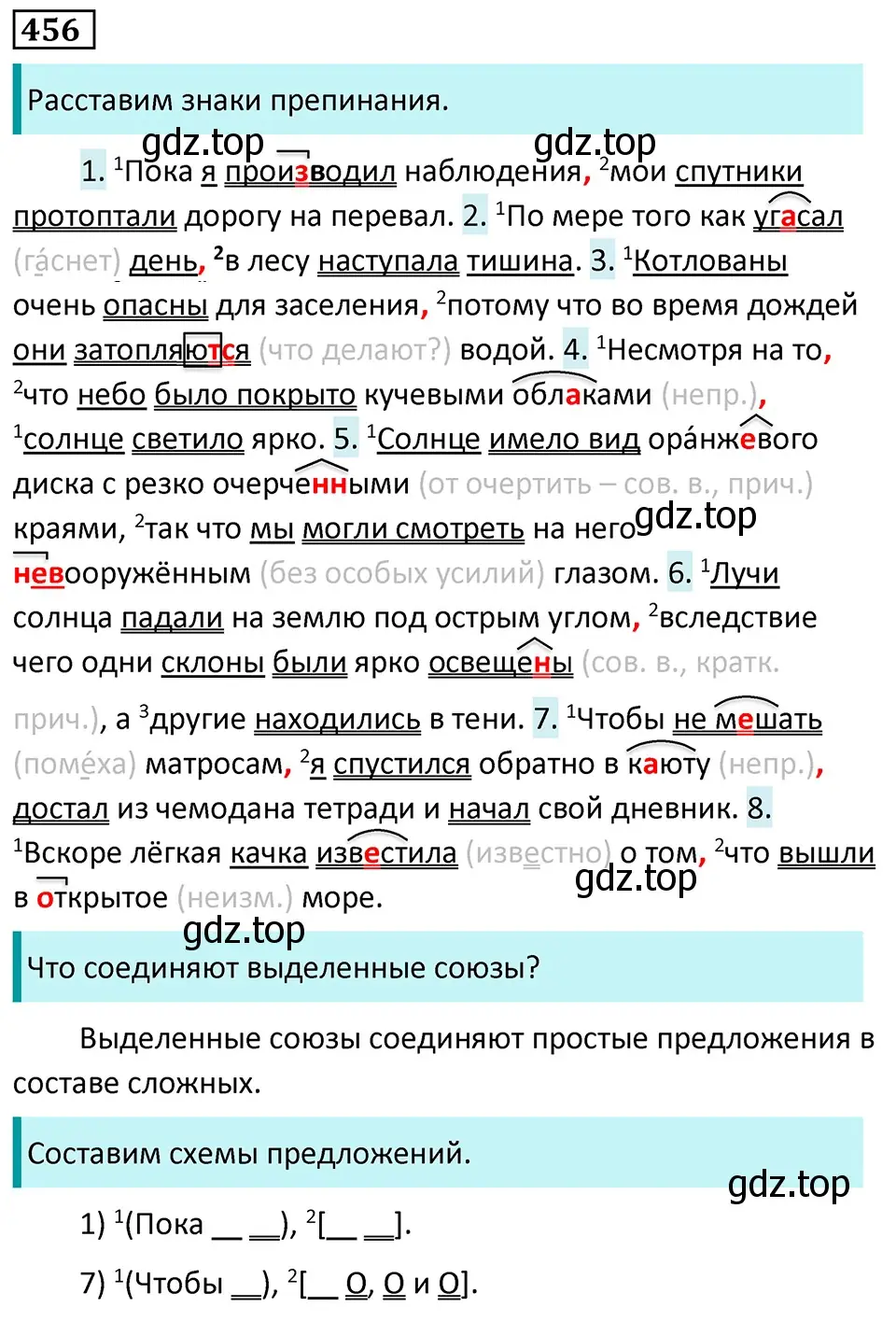 Решение 5. номер 456 (страница 51) гдз по русскому языку 7 класс Ладыженская, Баранов, учебник 2 часть