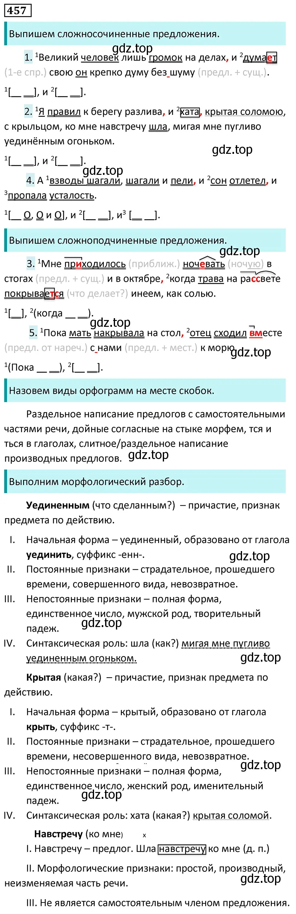 Решение 5. номер 457 (страница 51) гдз по русскому языку 7 класс Ладыженская, Баранов, учебник 2 часть