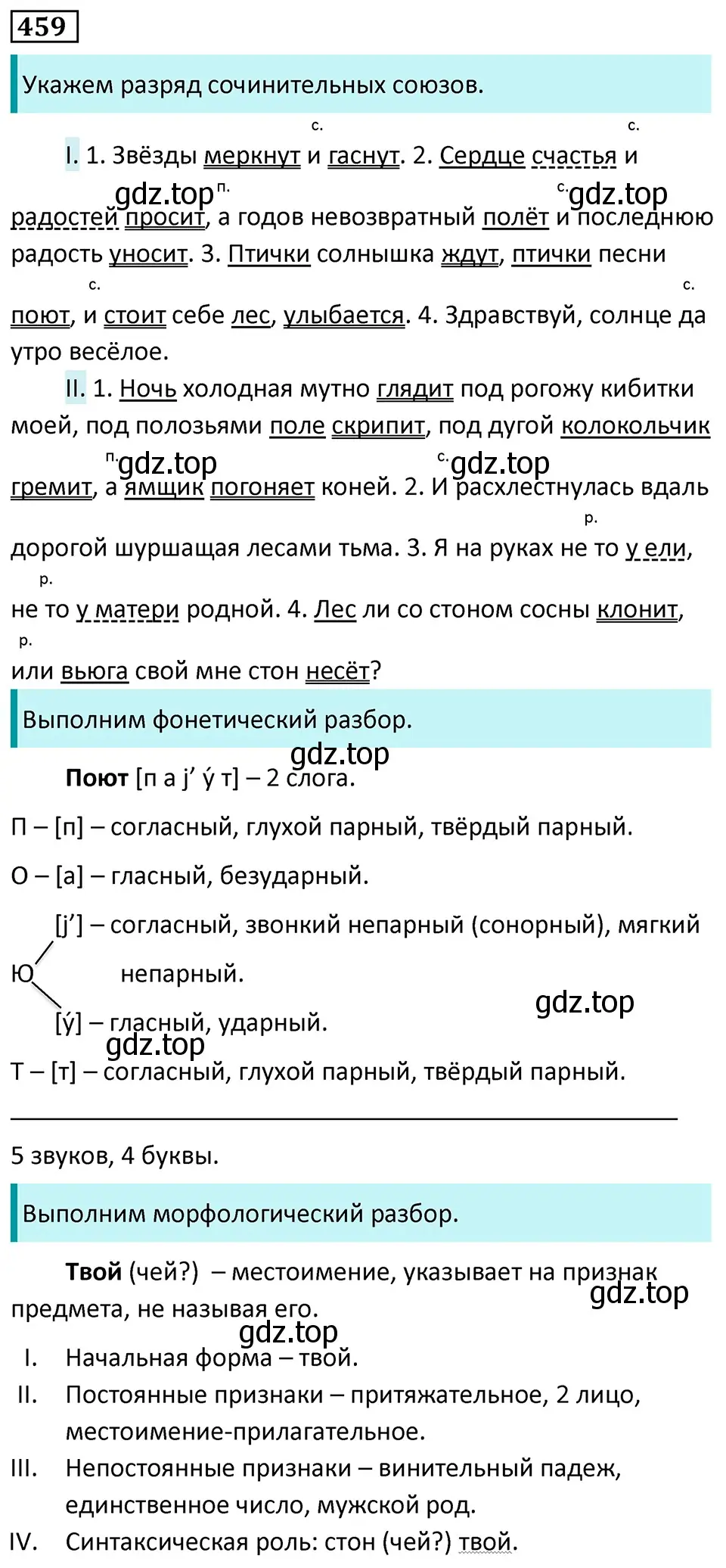 Решение 5. номер 459 (страница 52) гдз по русскому языку 7 класс Ладыженская, Баранов, учебник 2 часть