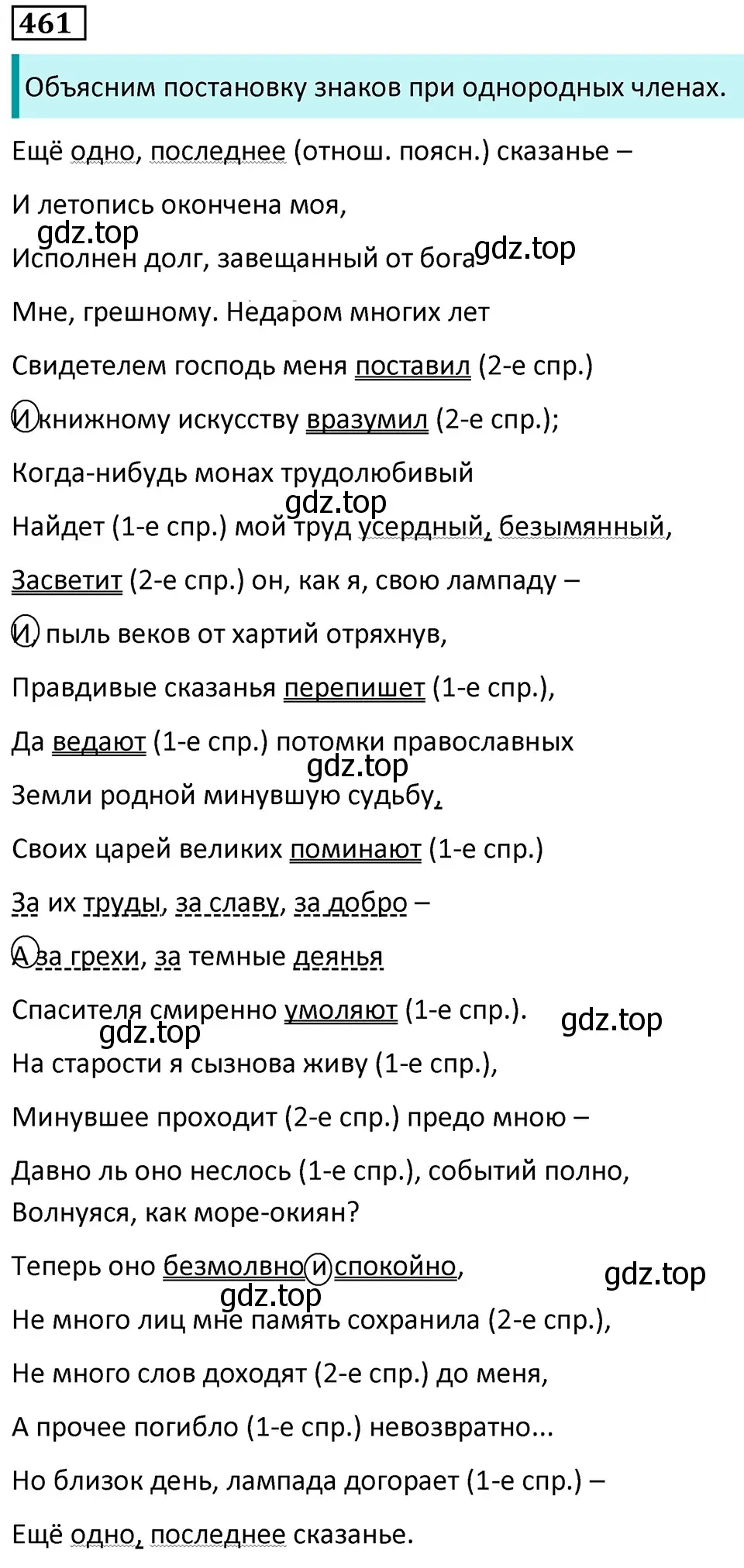 Решение 5. номер 461 (страница 53) гдз по русскому языку 7 класс Ладыженская, Баранов, учебник 2 часть