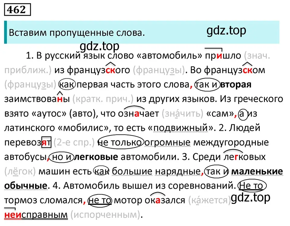 Решение 5. номер 462 (страница 54) гдз по русскому языку 7 класс Ладыженская, Баранов, учебник 2 часть