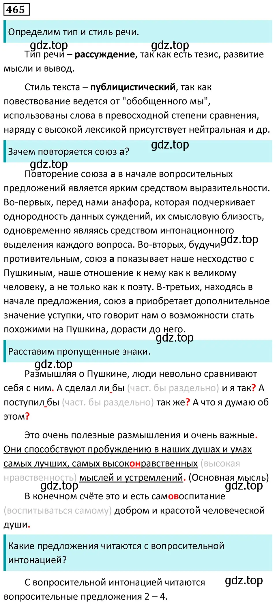 Решение 5. номер 465 (страница 55) гдз по русскому языку 7 класс Ладыженская, Баранов, учебник 2 часть