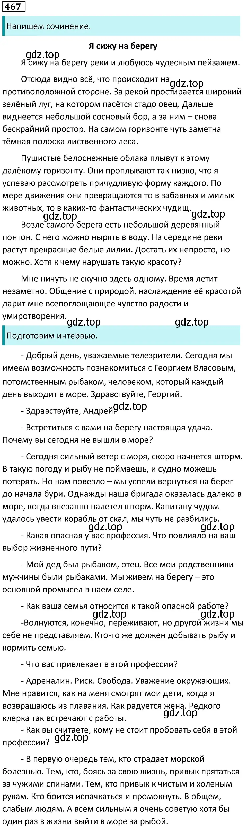 Решение 5. номер 467 (страница 56) гдз по русскому языку 7 класс Ладыженская, Баранов, учебник 2 часть