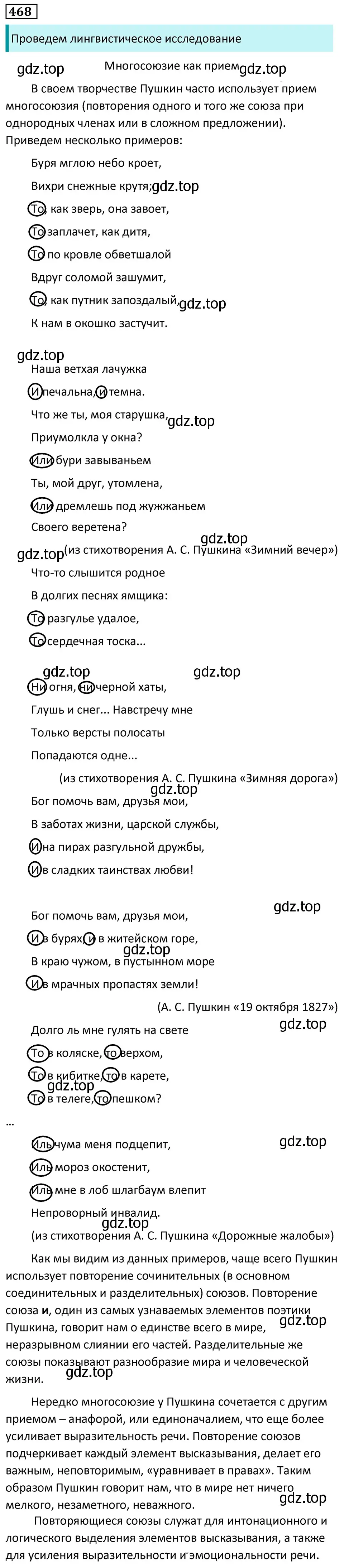 Решение 5. номер 468 (страница 56) гдз по русскому языку 7 класс Ладыженская, Баранов, учебник 2 часть