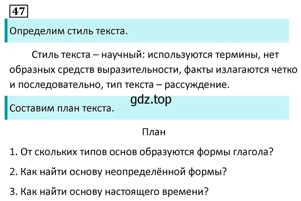 Решение 5. номер 47 (страница 27) гдз по русскому языку 7 класс Ладыженская, Баранов, учебник 1 часть