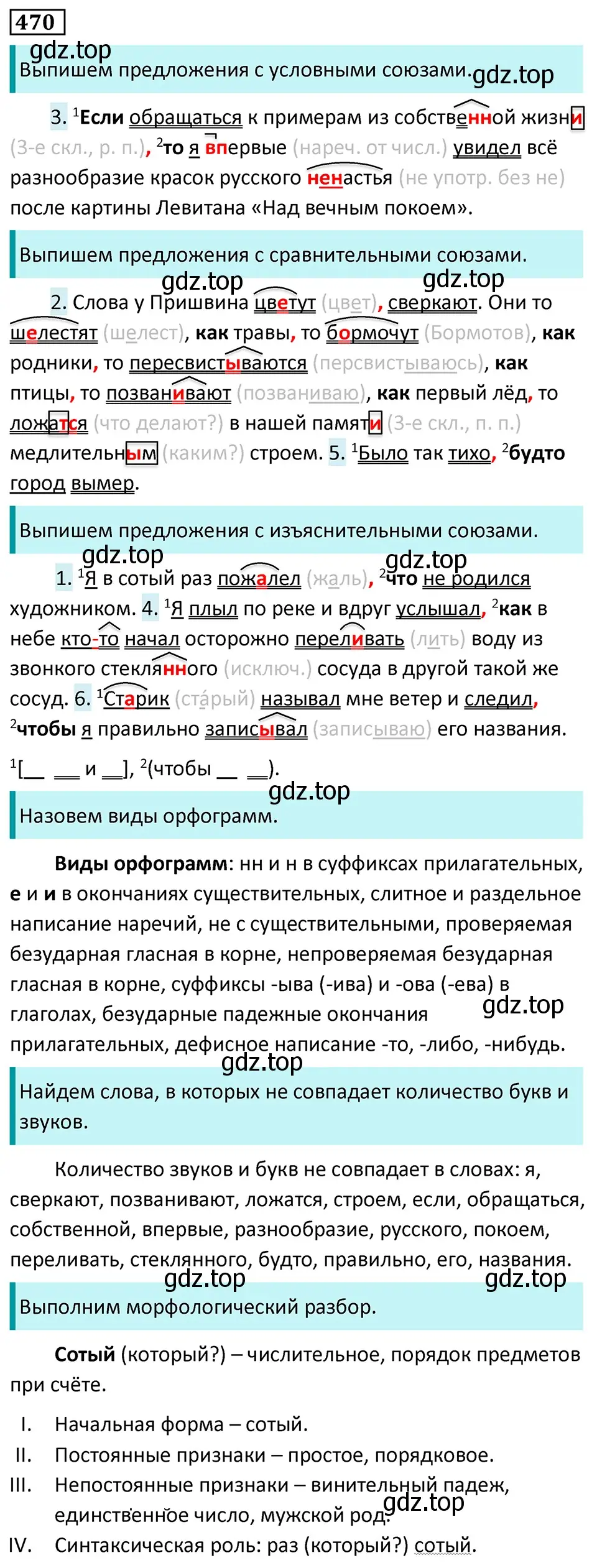 Решение 5. номер 470 (страница 57) гдз по русскому языку 7 класс Ладыженская, Баранов, учебник 2 часть