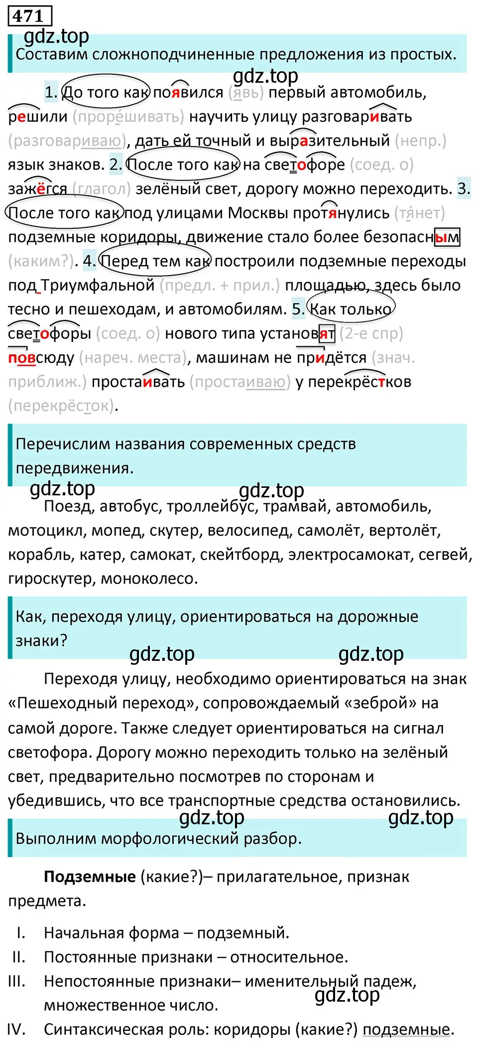 Решение 5. номер 471 (страница 58) гдз по русскому языку 7 класс Ладыженская, Баранов, учебник 2 часть