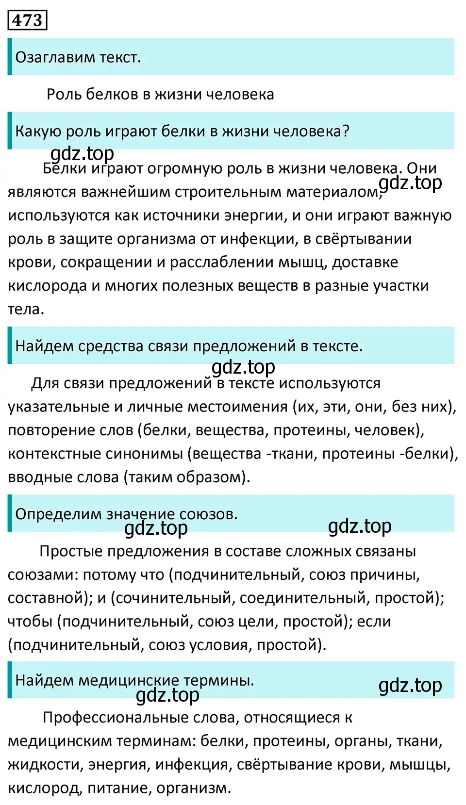 Решение 5. номер 473 (страница 59) гдз по русскому языку 7 класс Ладыженская, Баранов, учебник 2 часть