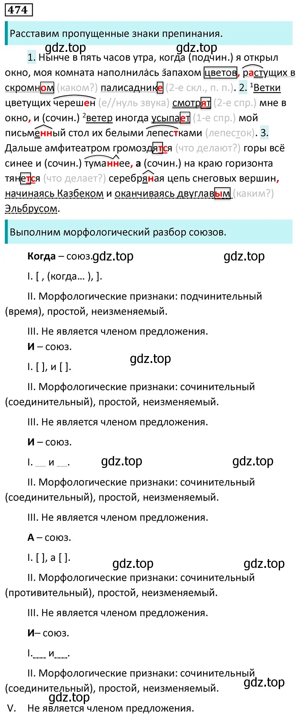 Решение 5. номер 474 (страница 61) гдз по русскому языку 7 класс Ладыженская, Баранов, учебник 2 часть