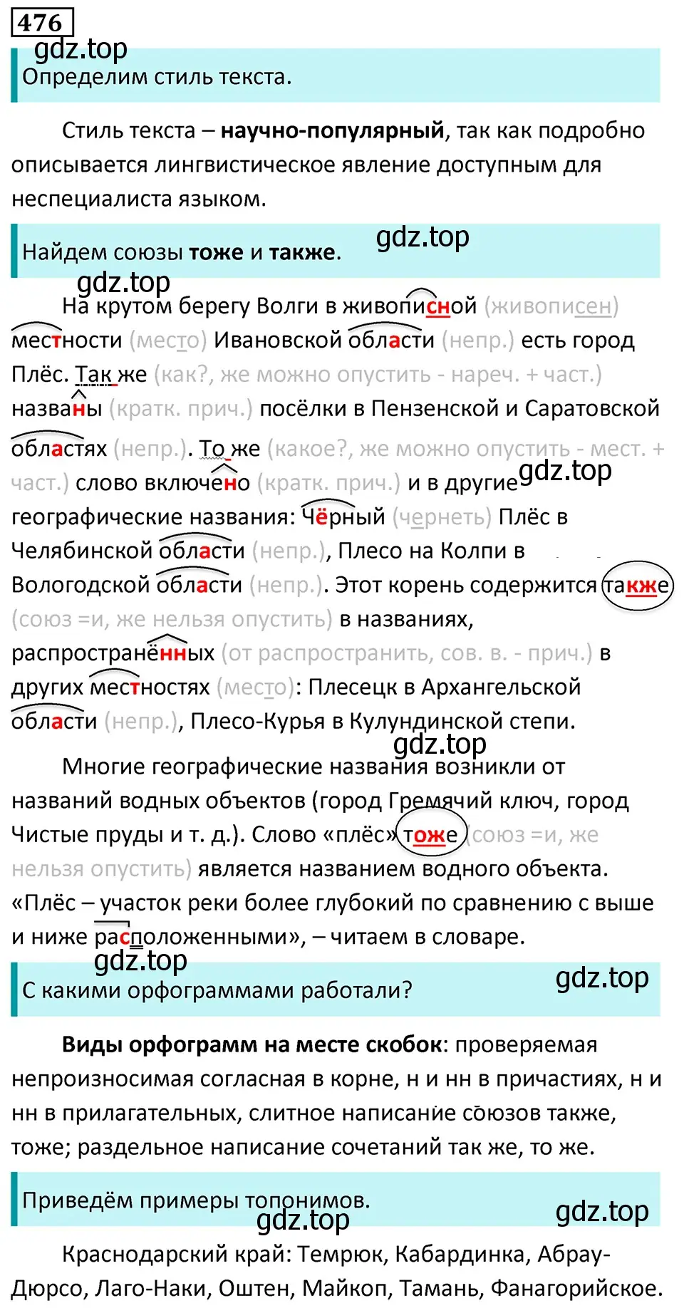 Решение 5. номер 476 (страница 63) гдз по русскому языку 7 класс Ладыженская, Баранов, учебник 2 часть