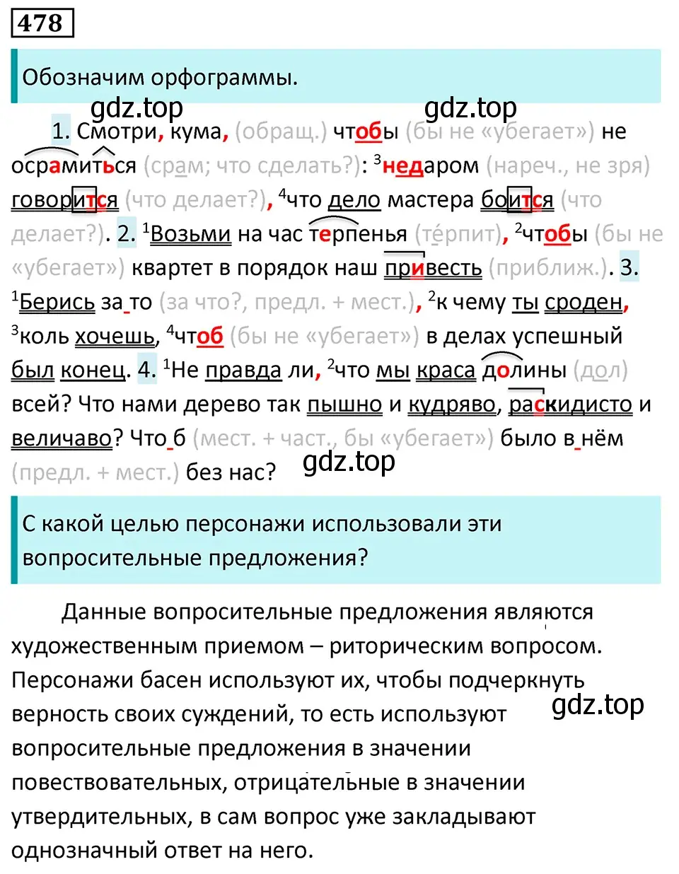 Решение 5. номер 478 (страница 65) гдз по русскому языку 7 класс Ладыженская, Баранов, учебник 2 часть