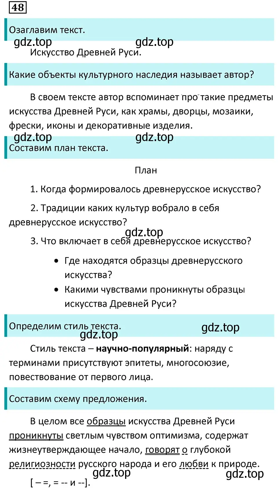 Решение 5. номер 48 (страница 27) гдз по русскому языку 7 класс Ладыженская, Баранов, учебник 1 часть