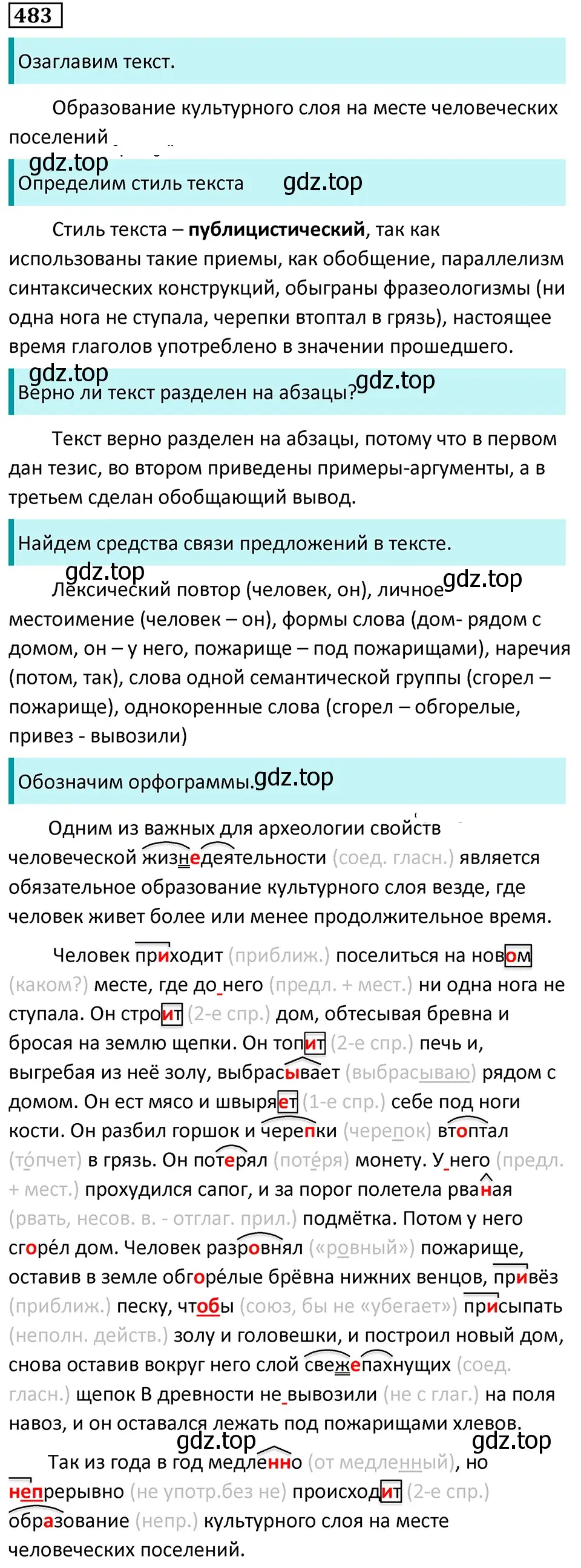 Решение 5. номер 483 (страница 67) гдз по русскому языку 7 класс Ладыженская, Баранов, учебник 2 часть