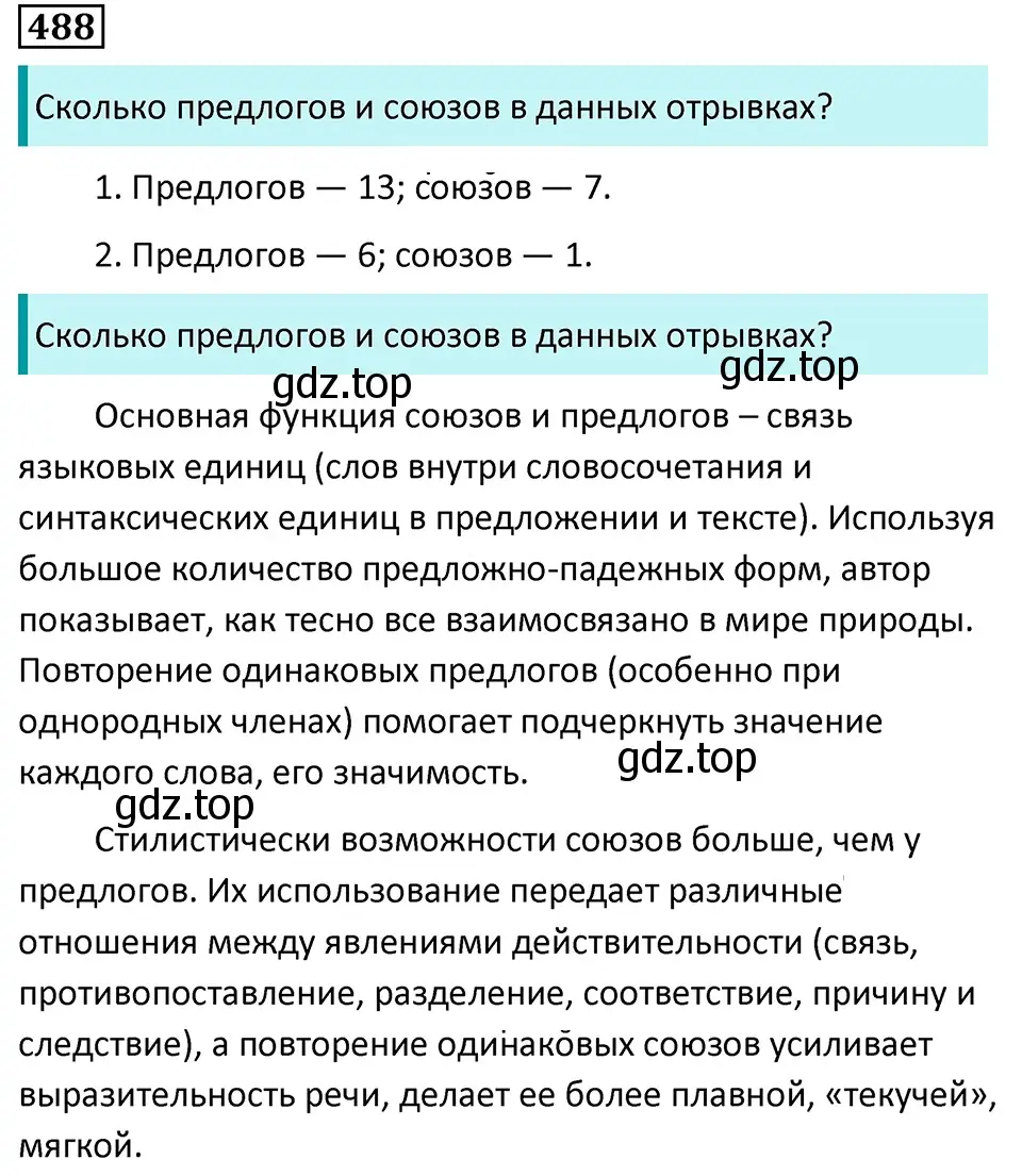 Решение 5. номер 488 (страница 69) гдз по русскому языку 7 класс Ладыженская, Баранов, учебник 2 часть