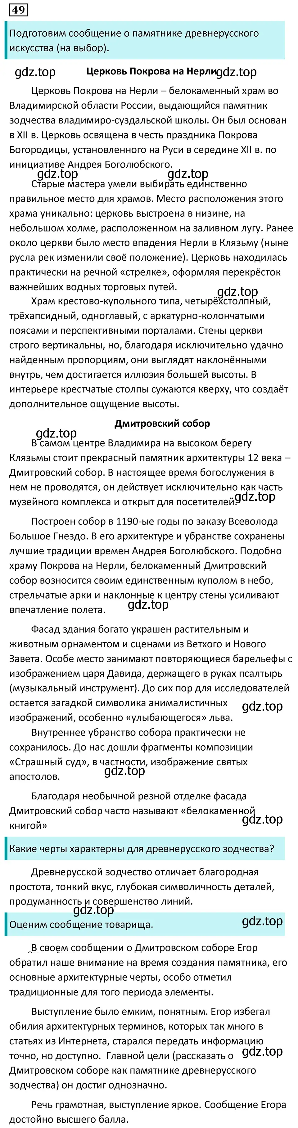 Решение 5. номер 49 (страница 28) гдз по русскому языку 7 класс Ладыженская, Баранов, учебник 1 часть