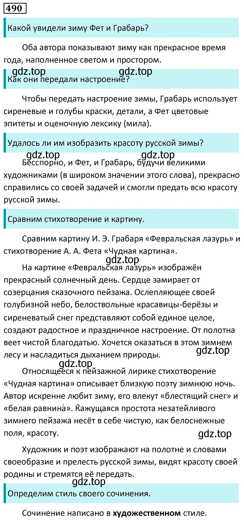 Решение 5. номер 490 (страница 70) гдз по русскому языку 7 класс Ладыженская, Баранов, учебник 2 часть