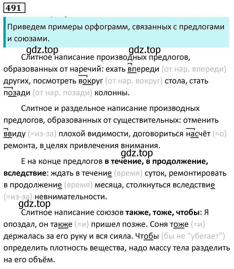 Решение 5. номер 491 (страница 70) гдз по русскому языку 7 класс Ладыженская, Баранов, учебник 2 часть