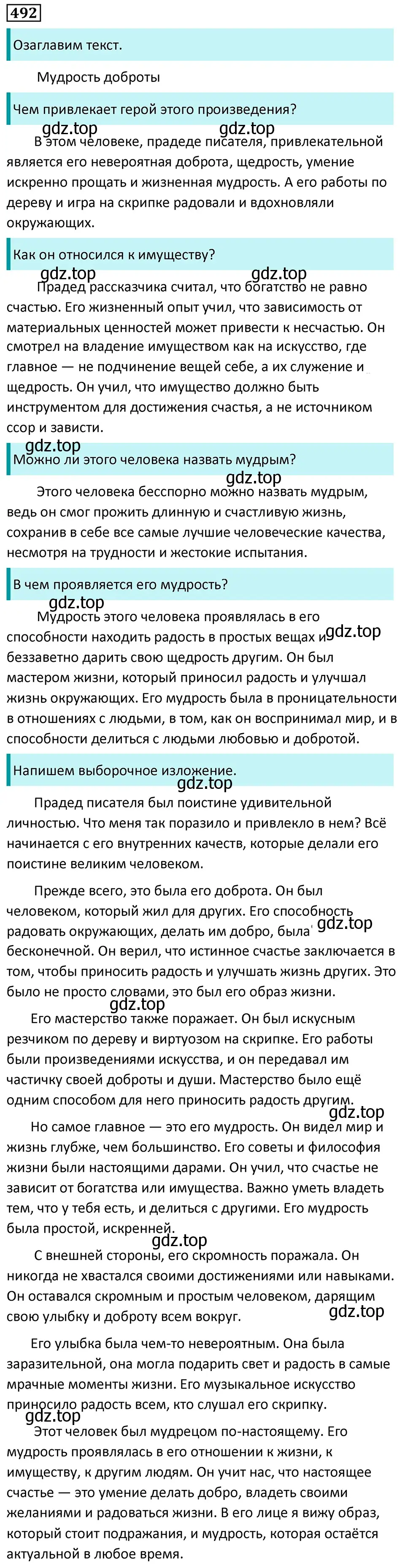 Решение 5. номер 492 (страница 71) гдз по русскому языку 7 класс Ладыженская, Баранов, учебник 2 часть