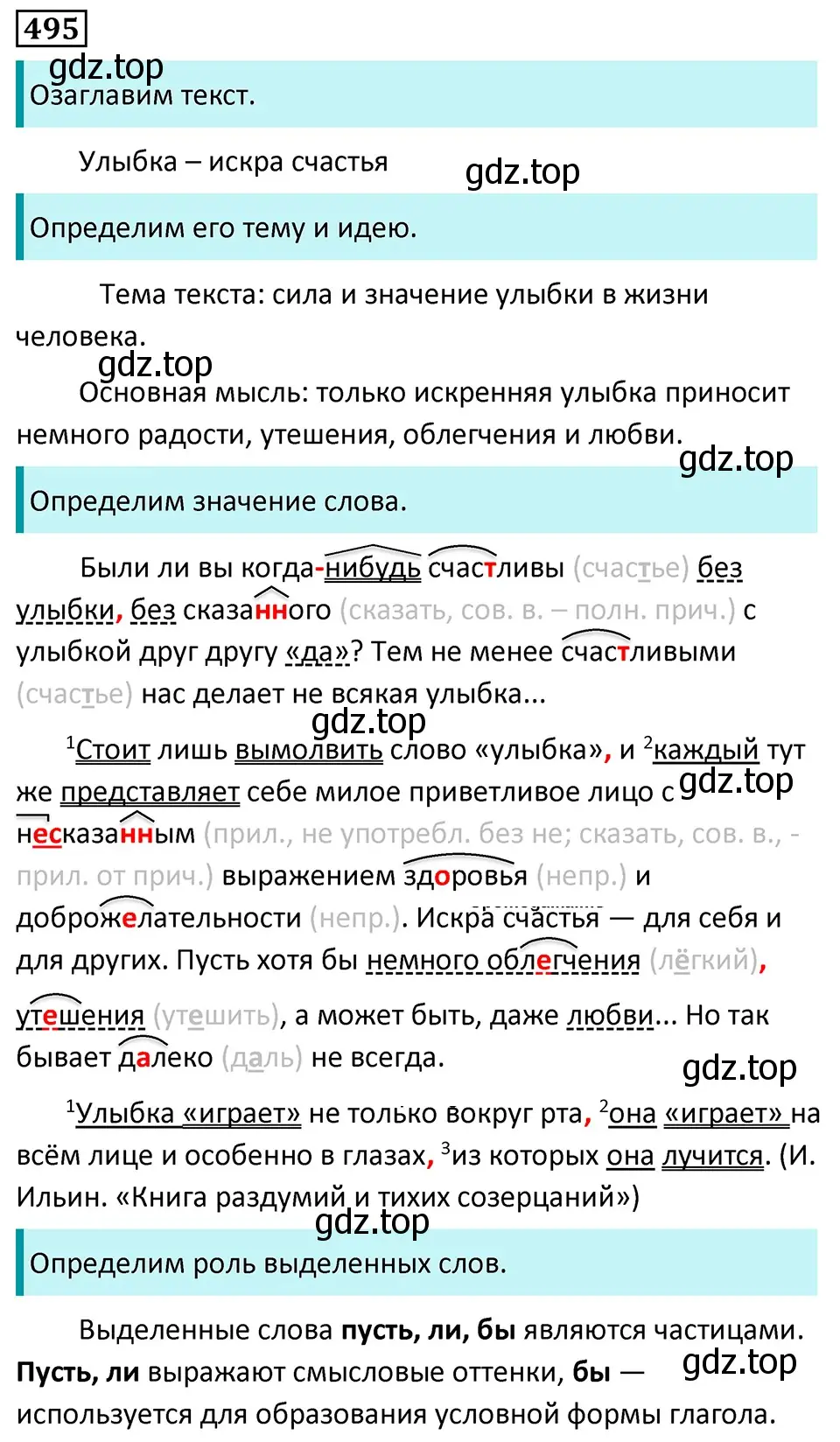 Решение 5. номер 495 (страница 75) гдз по русскому языку 7 класс Ладыженская, Баранов, учебник 2 часть