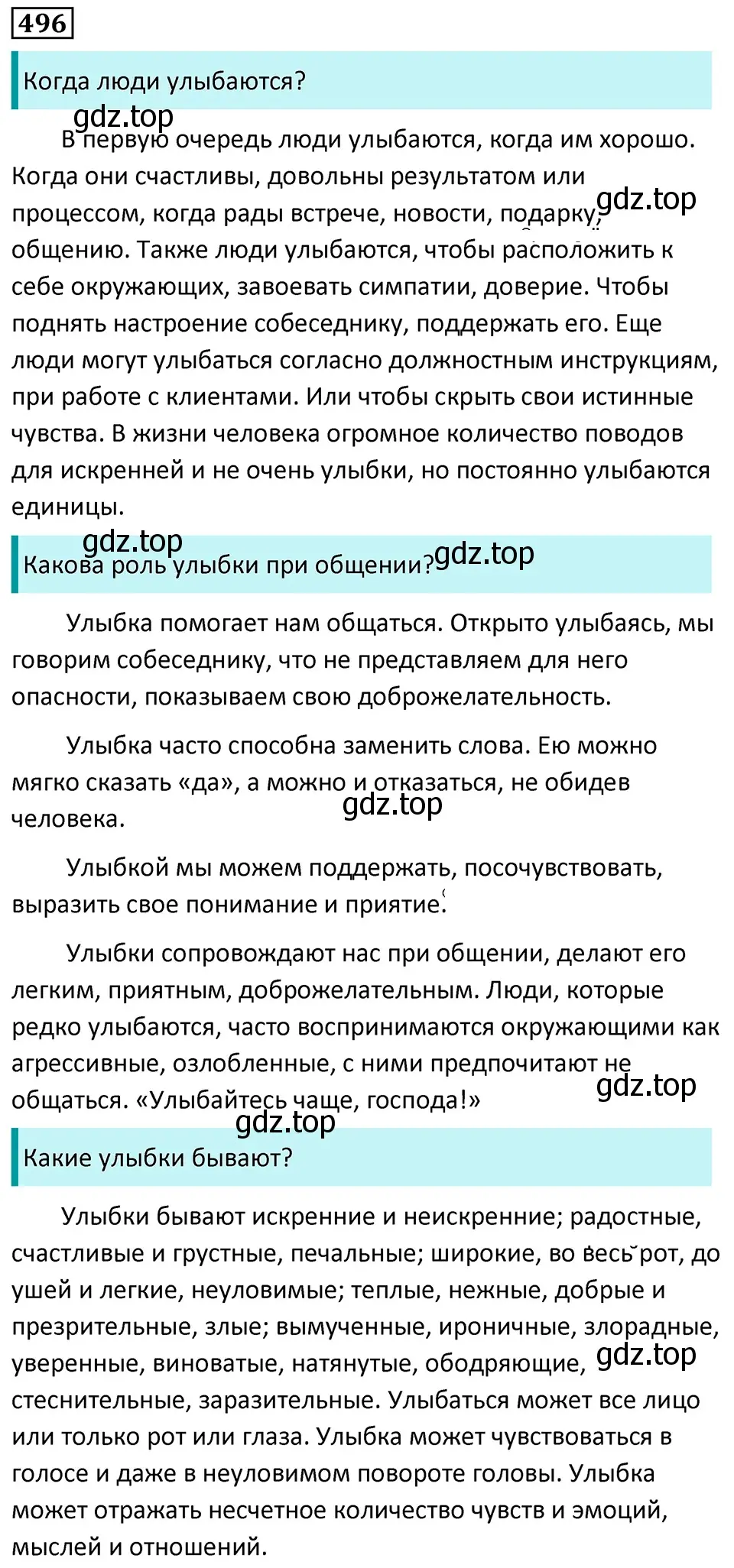 Решение 5. номер 496 (страница 75) гдз по русскому языку 7 класс Ладыженская, Баранов, учебник 2 часть