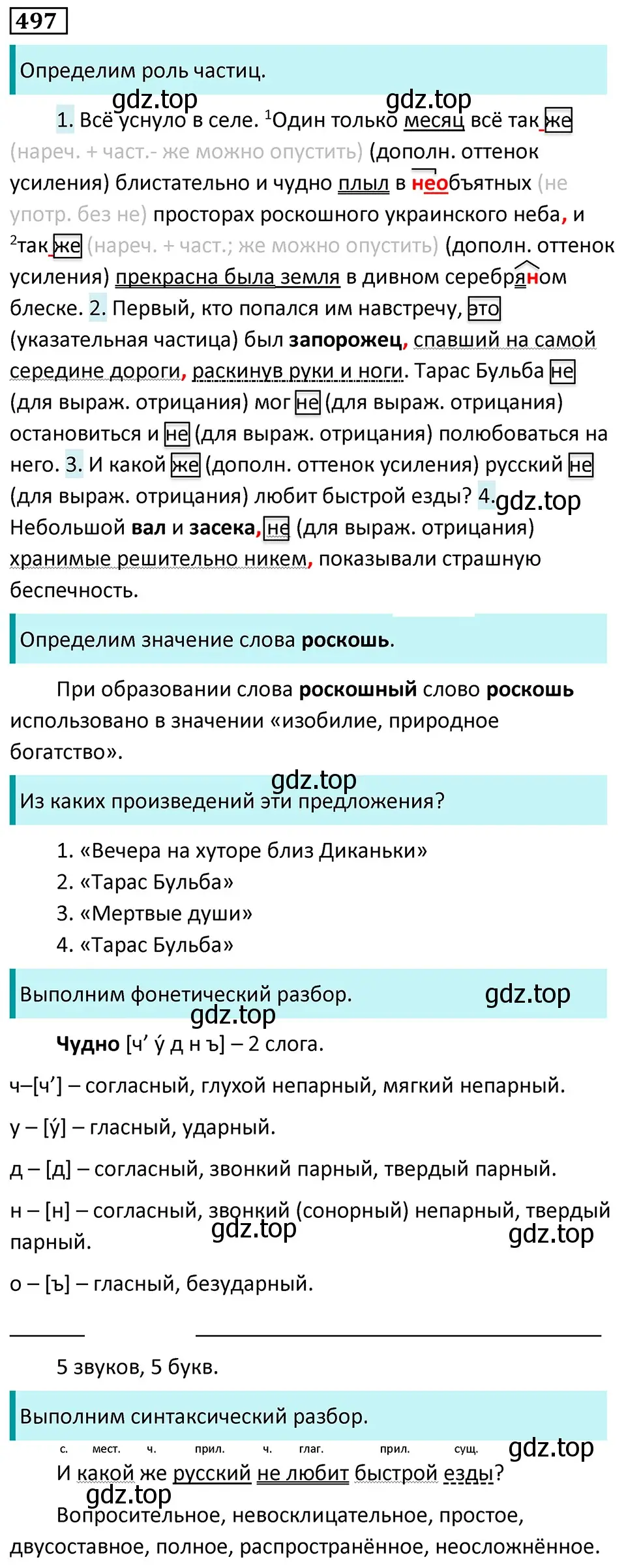 Решение 5. номер 497 (страница 75) гдз по русскому языку 7 класс Ладыженская, Баранов, учебник 2 часть