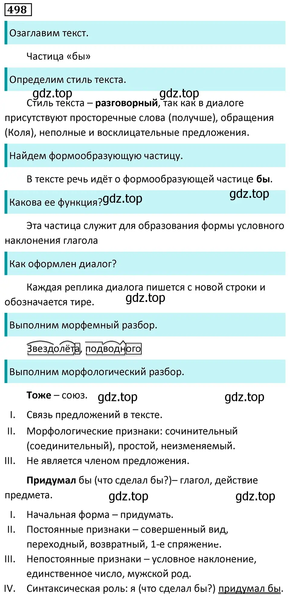 Решение 5. номер 498 (страница 76) гдз по русскому языку 7 класс Ладыженская, Баранов, учебник 2 часть